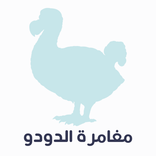 شعار مغامرة الدودو